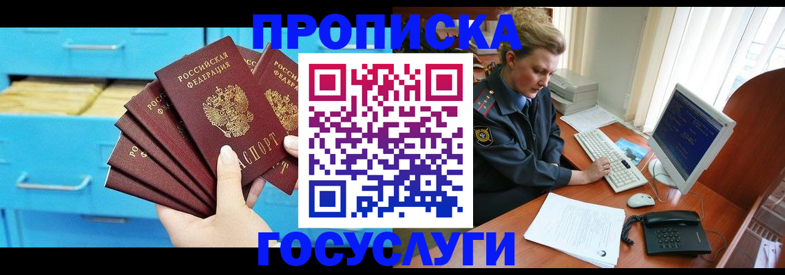 прописка для школы в Шарыпово