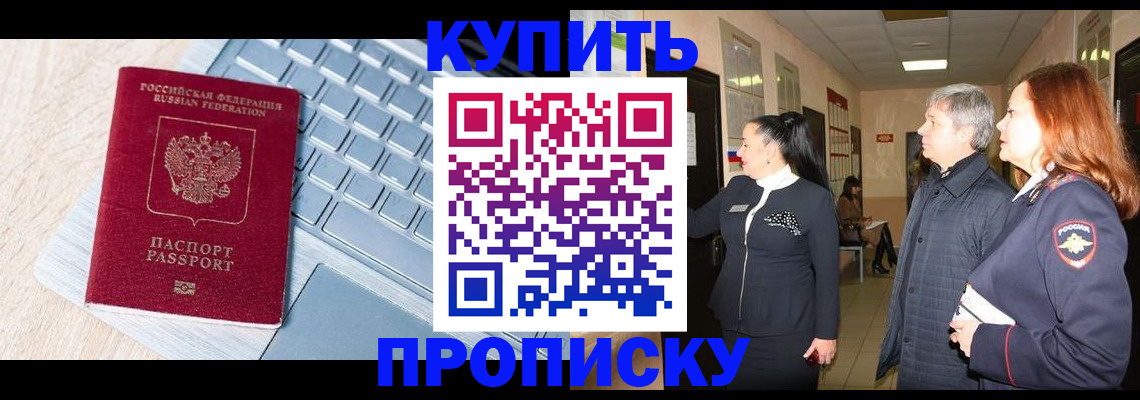 пропишу в квартире в Шарыпово