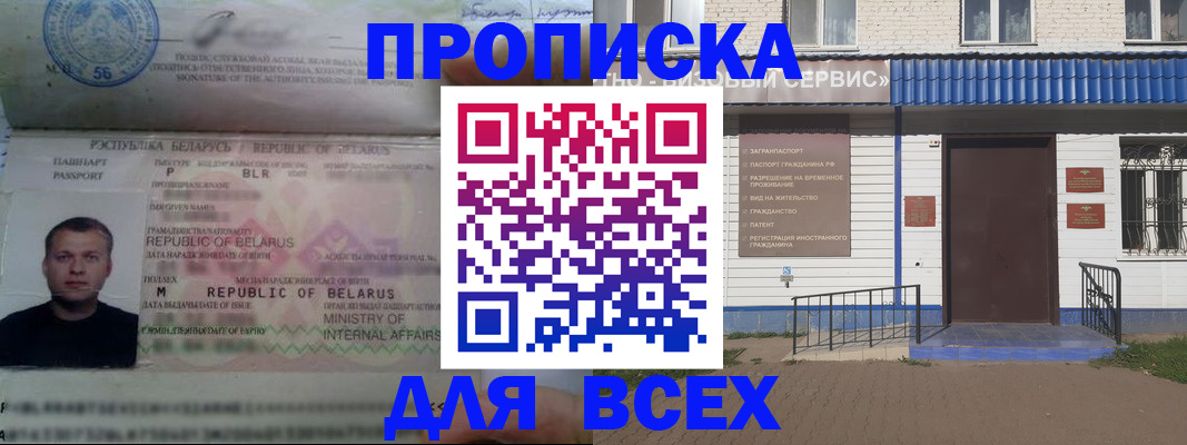 временная прописка в Шарыпово