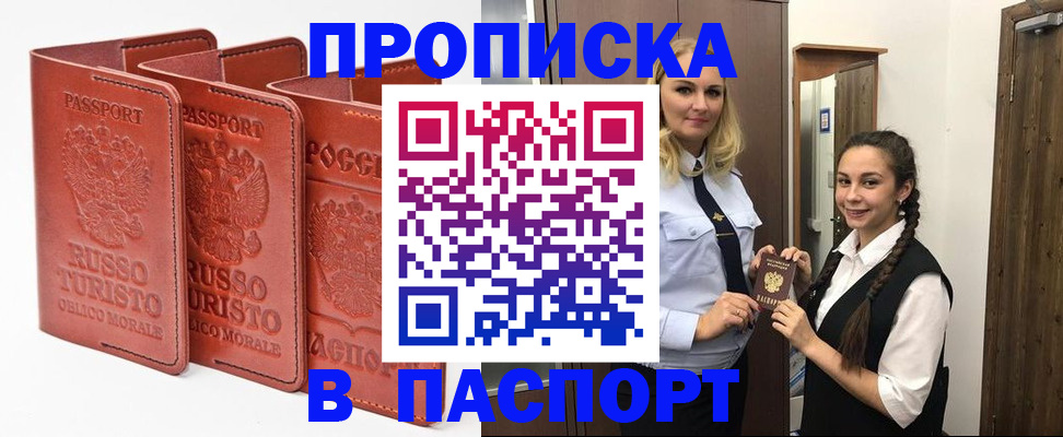 купить прописку в Шарыпово