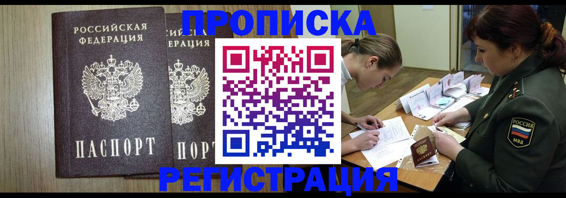 прописка регистрация в Шарыпово