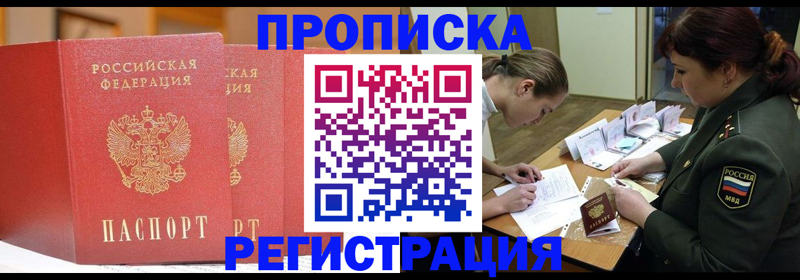 временная регистрация надежно в Шарыпово