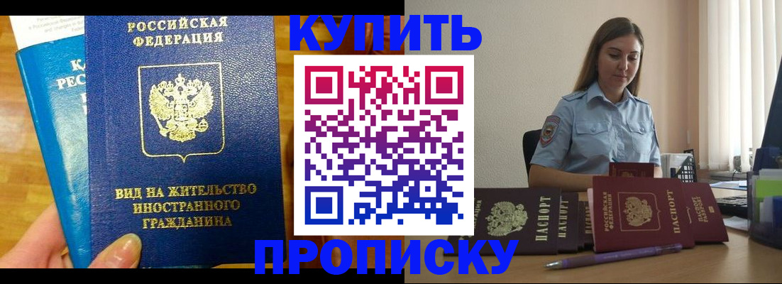 прописка гарантия в Шарыпово